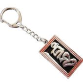 BHRUM Syllable Talisman Keychain