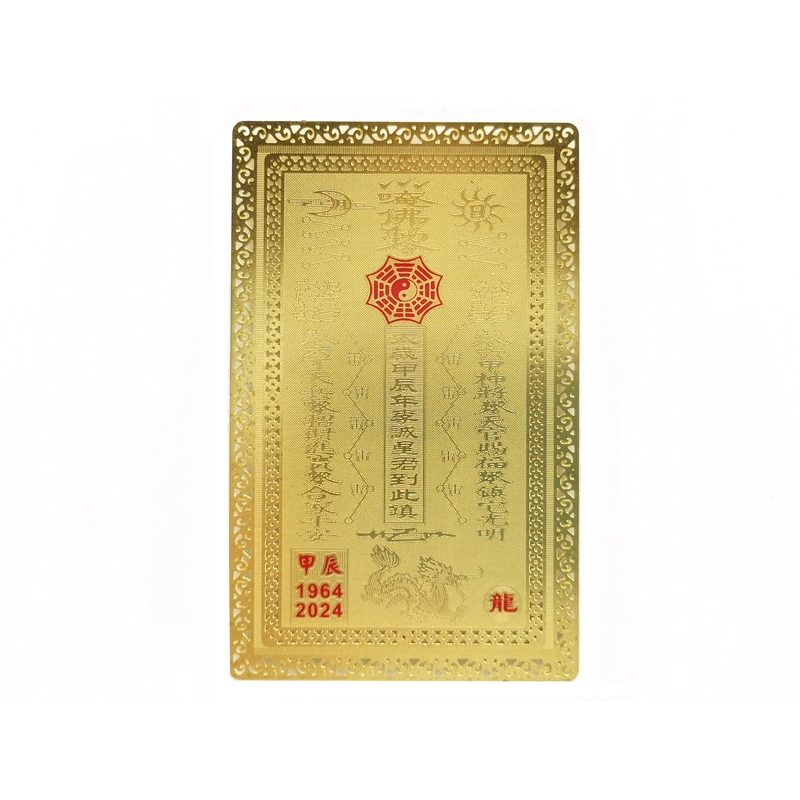Tai Sui 2024 Metal Feng Shui Card